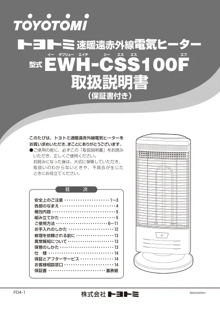 toyotomiトヨトミ EWH-CSS100F